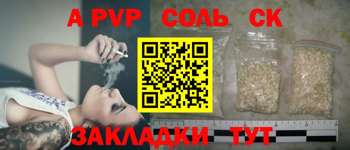 Alpha PVP Соль Канск