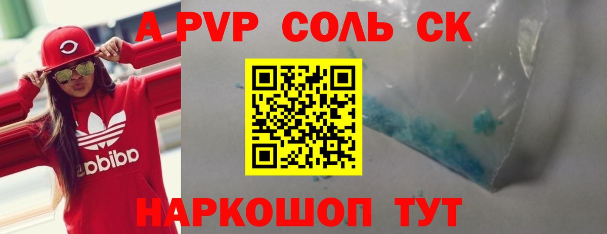 А ПВП кристаллы Канск