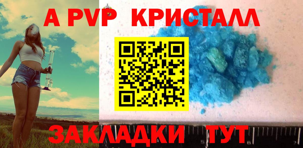 Канск  Alpha PVP Соль  Alpha-PVP  APVP мука  наркотики  Вход с VPN 