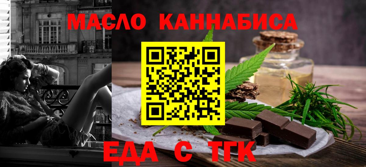Еда ТГК марихуана  Вход с VPN  Канск 