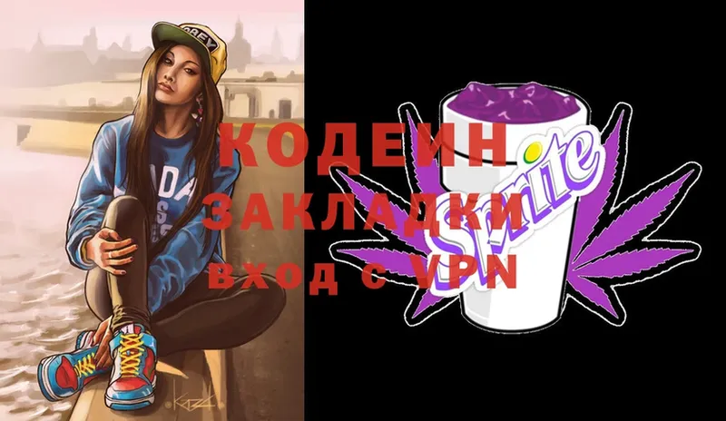 Кодеин Purple Drank  блэк спрут вход  Канск 