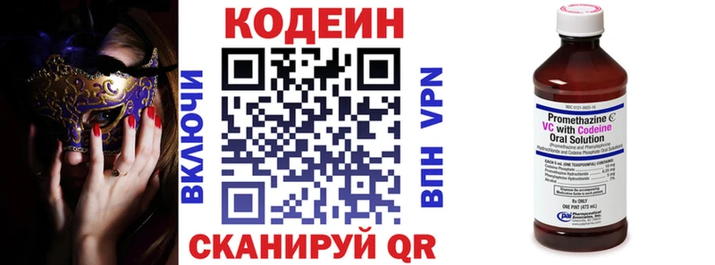 Codein напиток Lean (лин) где продают наркотики Канск