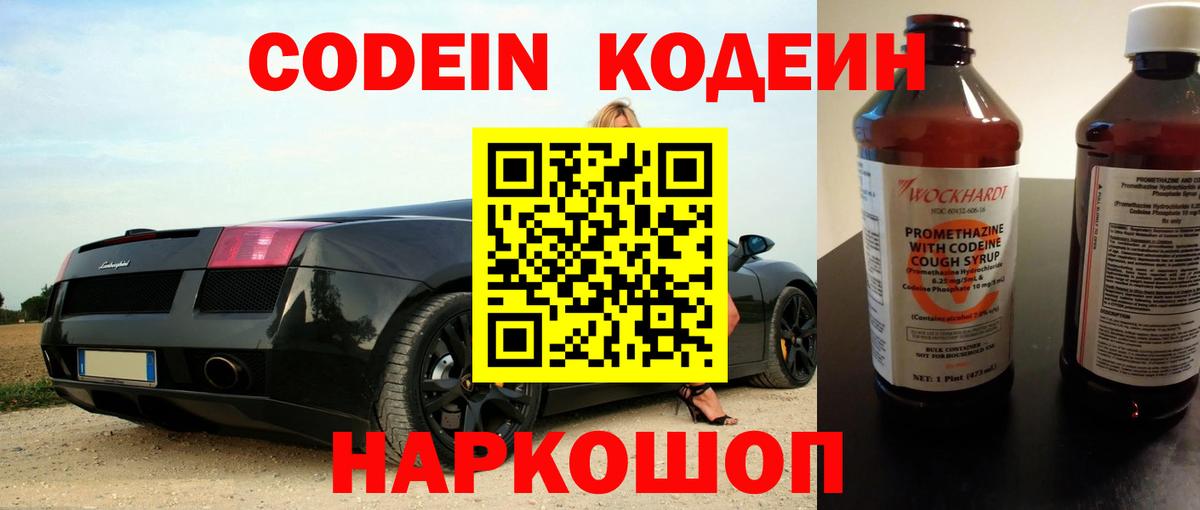 Кодеин Purple Drank  Канск 