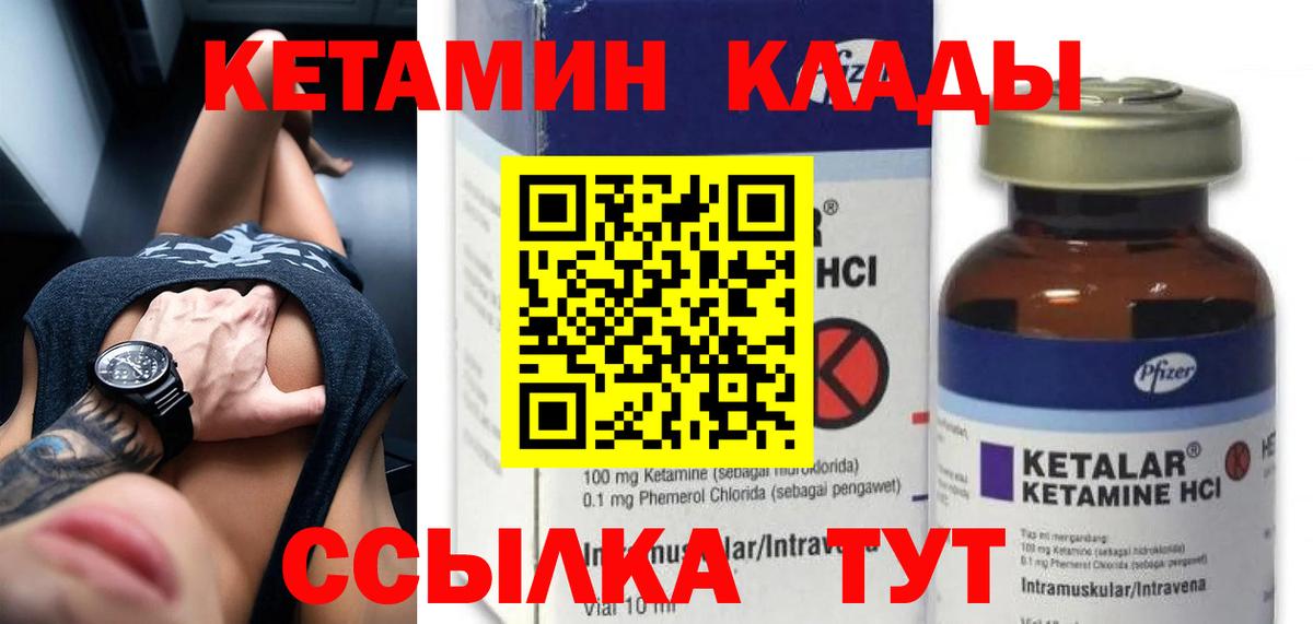 КЕТАМИН ketamine Канск