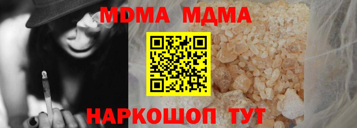 MDMA Molly  MDMA  Канск  Вход с VPN  MDMA кристаллы 