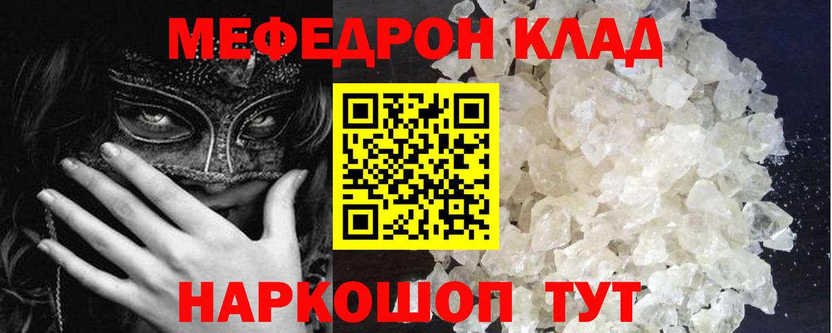 Мефедрон мука Канск