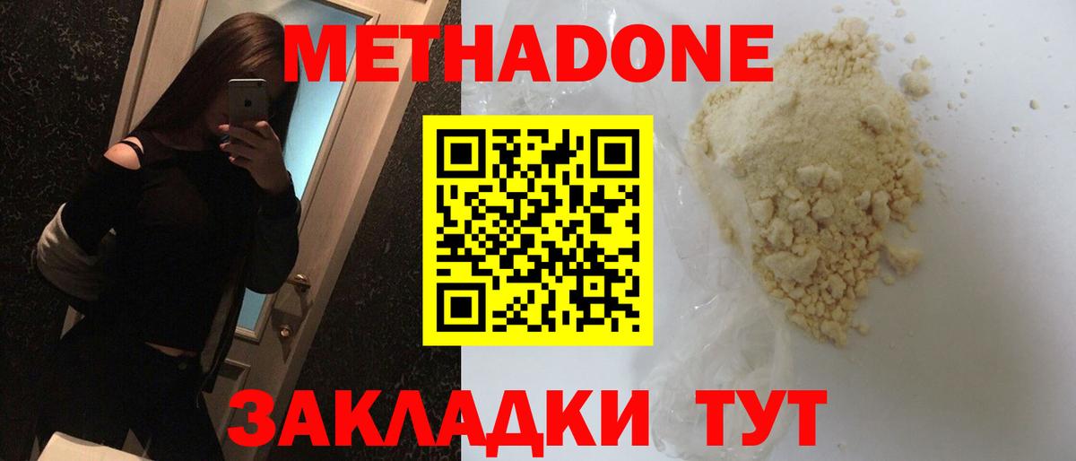 МЕТАДОН methadone  Канск  блэк спрут как зайти  МЕТАДОН белоснежный 