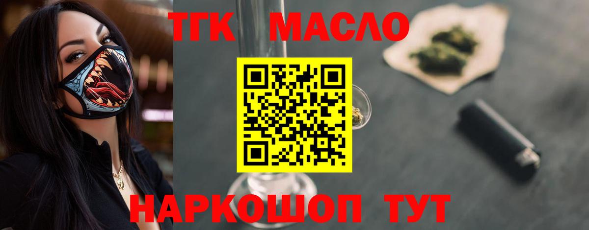 ТГК вейп Канск